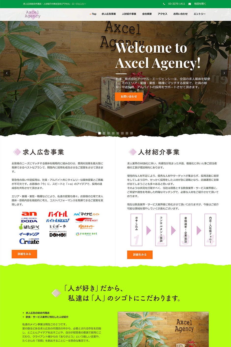 株式会社アクセル・エージェンシー spun